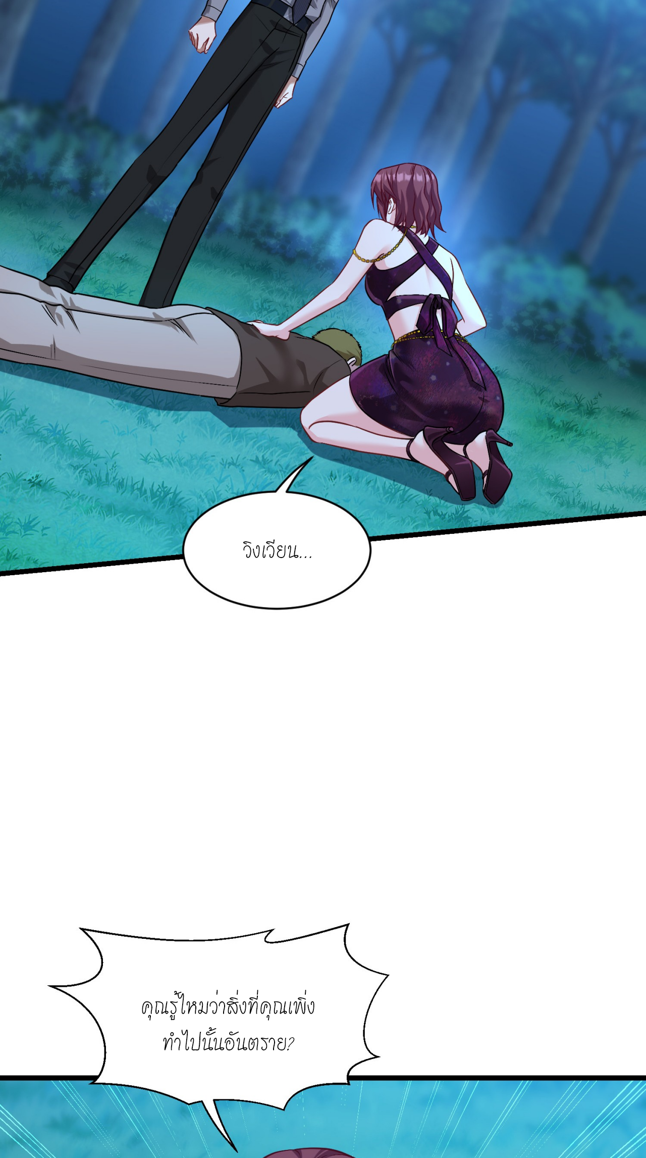 ผมไปเกาะสาวสวยกิน, แต่ตอนนี้ฉันเป็นคนร่ำรวยแล้ว~ ตอนที่ 20 หน้า 18