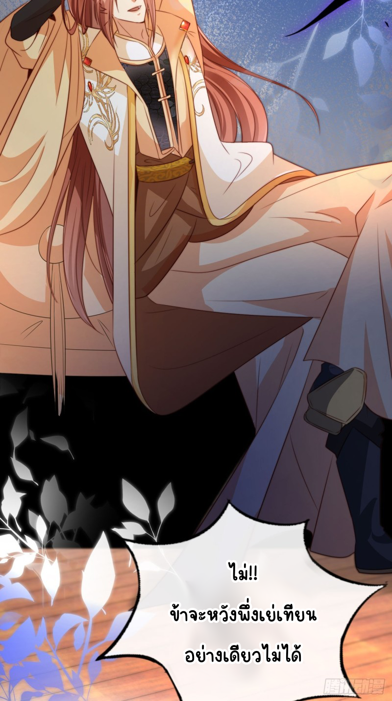 ระบบแย่งชิงโชคลาภ ตอนที่ 5 หน้า 34