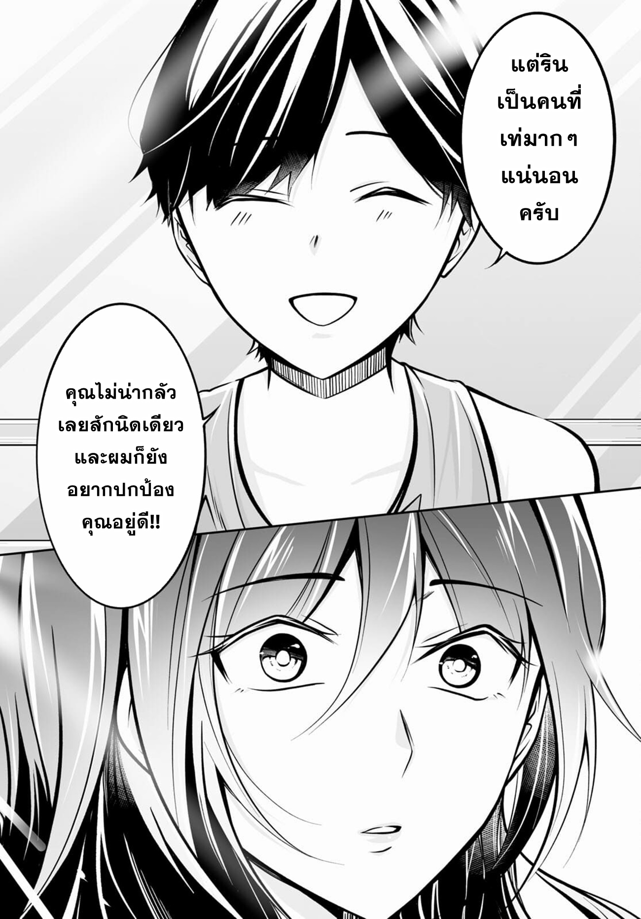 Otoshite Kudasai! Megami-sama!! ตอนที่ 2 หน้า 24