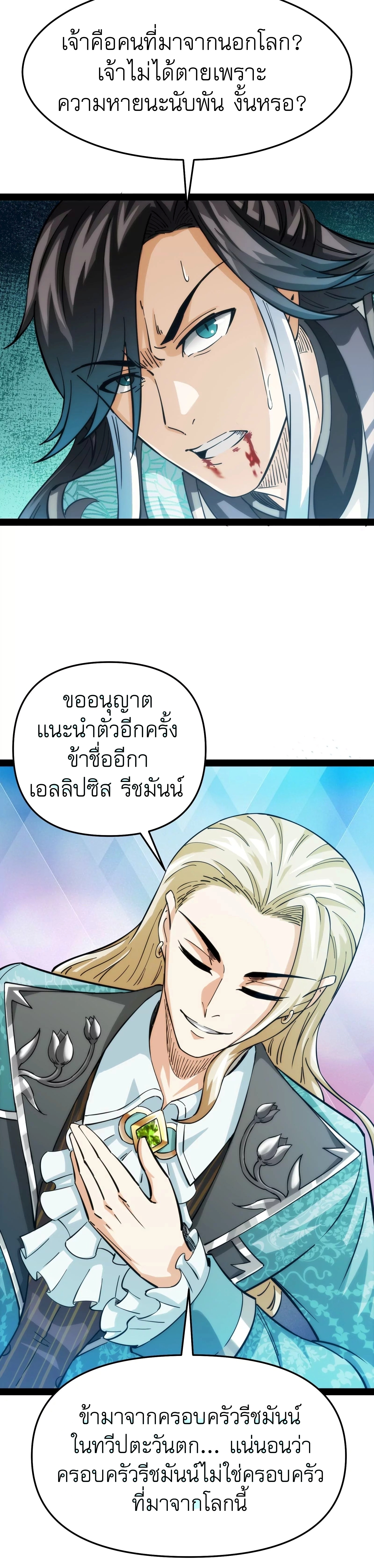 I Am The King | ระเบิดสวรรค์ ตอนที่ 37 หน้า 13
