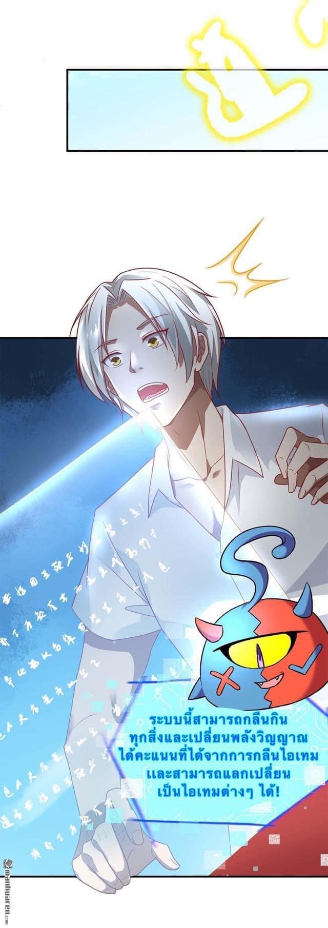 ระบบเทพเเห่งการกลืนกิน ตอนที่ 2 หน้า 4