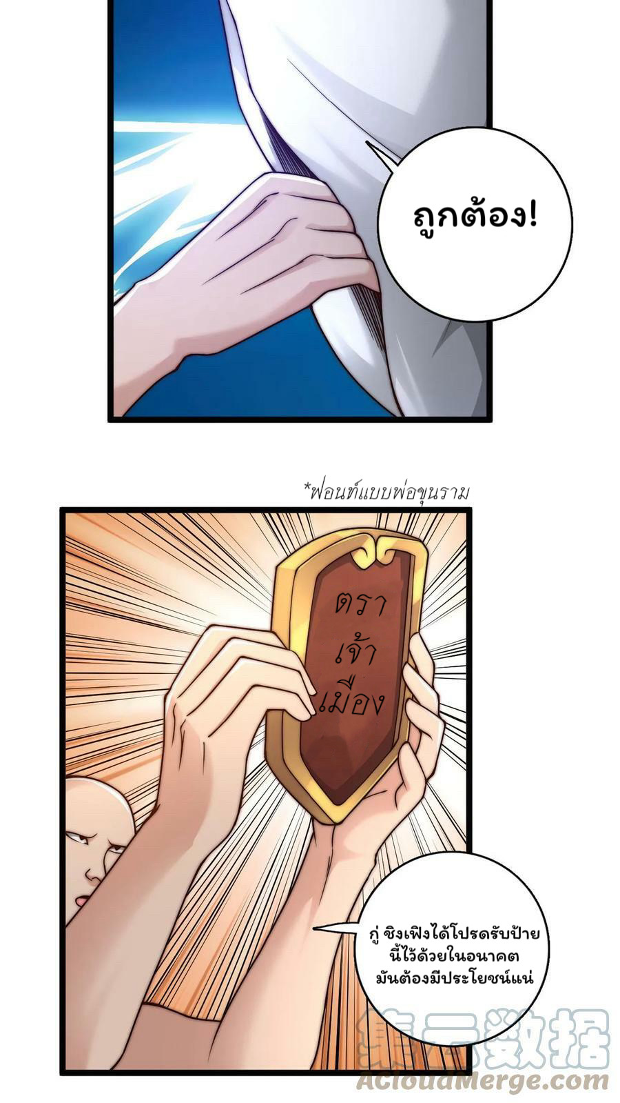 ระบบไร้เทียมทานเมื่อถูกปีศาจโจมตี ตอนที่ 24 หน้า 25