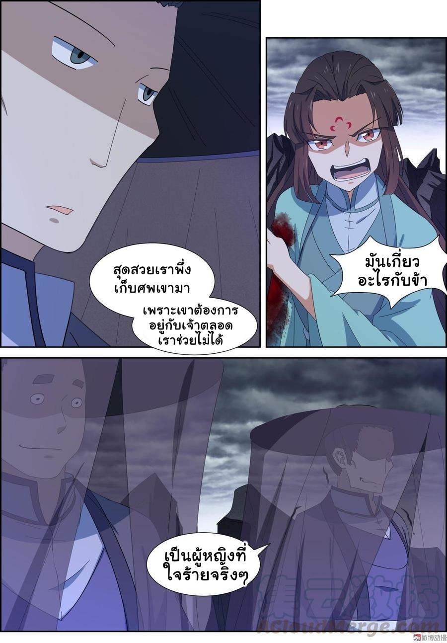 การแก้แค้นของชายผู้โดดเดี่ยว ตอนที่ 91 หน้า 12