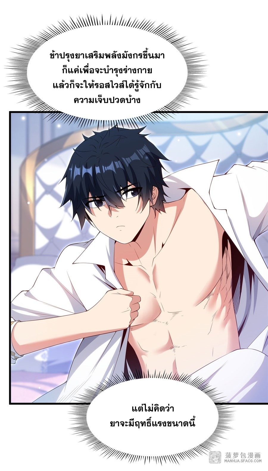 Shut Up, Evil Dragon! หุบปากซะยัยมังกรร้ายข้าไม่อยากมีลูกกับเจ้าอีกแล้ว ตอนที่ 17 หน้า 15