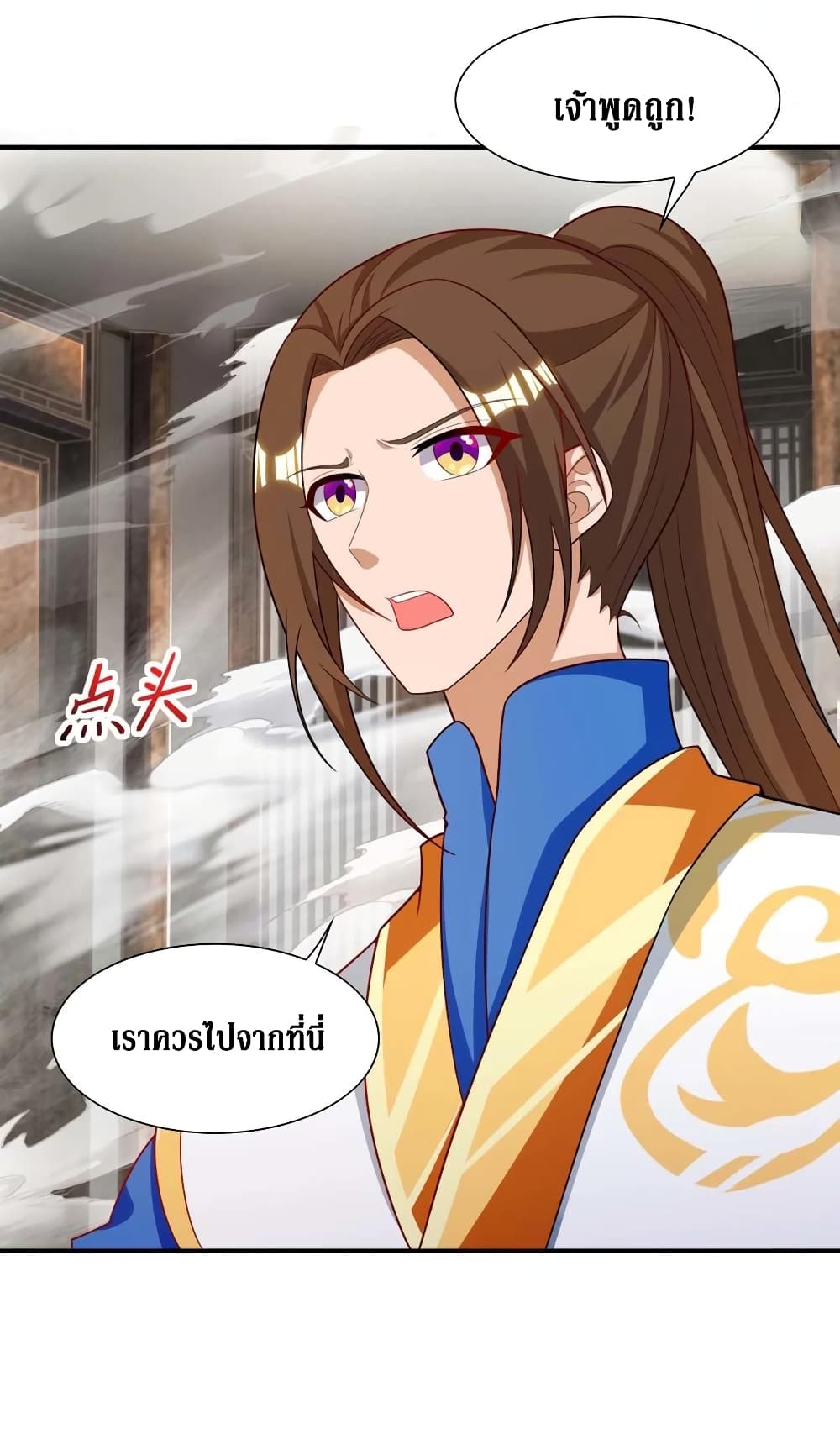 Dominate The Three Realms ตอนที่ 133 หน้า 19