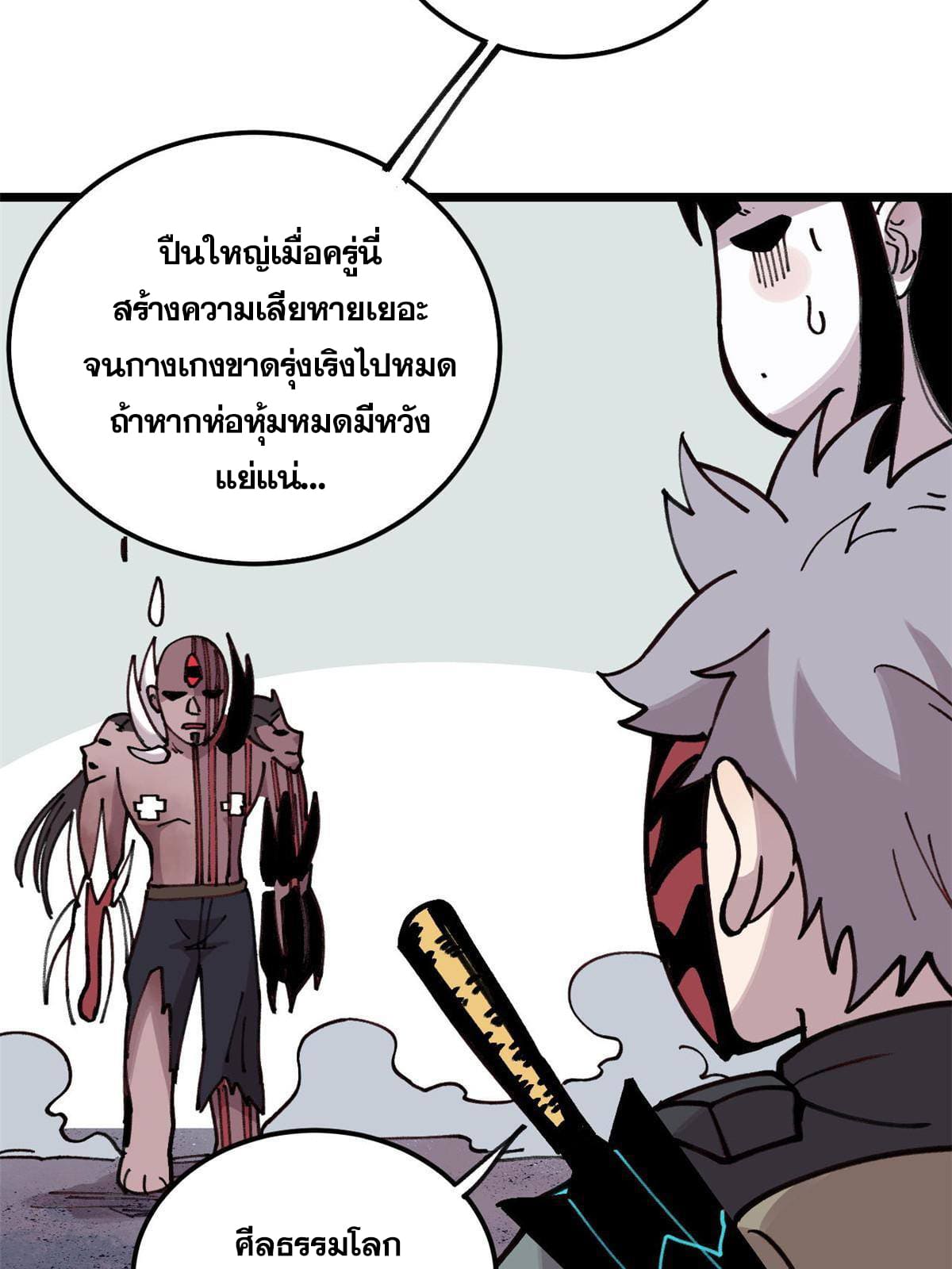 ผู้เล่นสุดโฉด ตอนที่ 25 หน้า 21