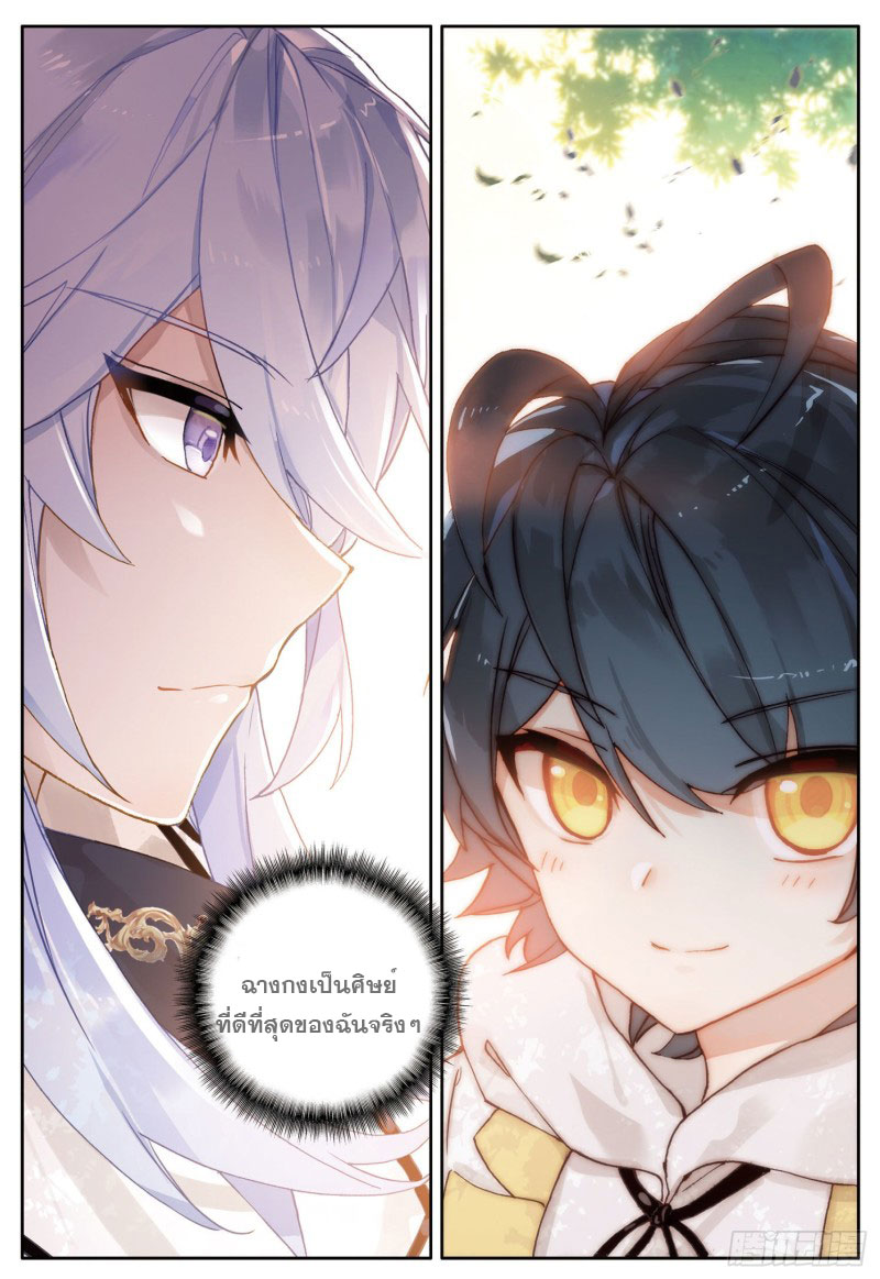 Child of light บุตรแห่งแสง ตอนที่ 1 หน้า 18