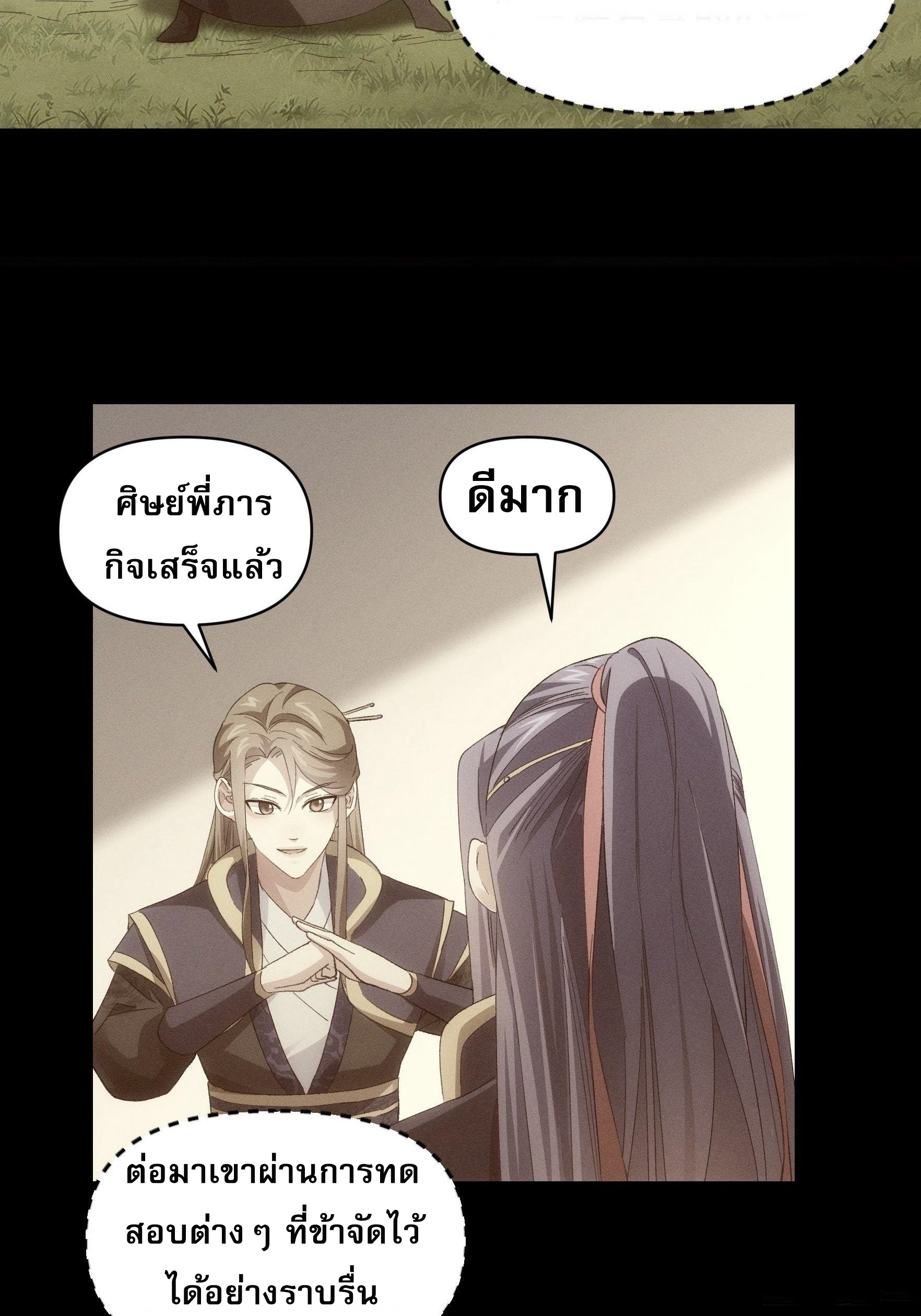 ข้าจะกำหนดชะตาตัวเอง ทันจีน ตอนที่ 56 หน้า 8