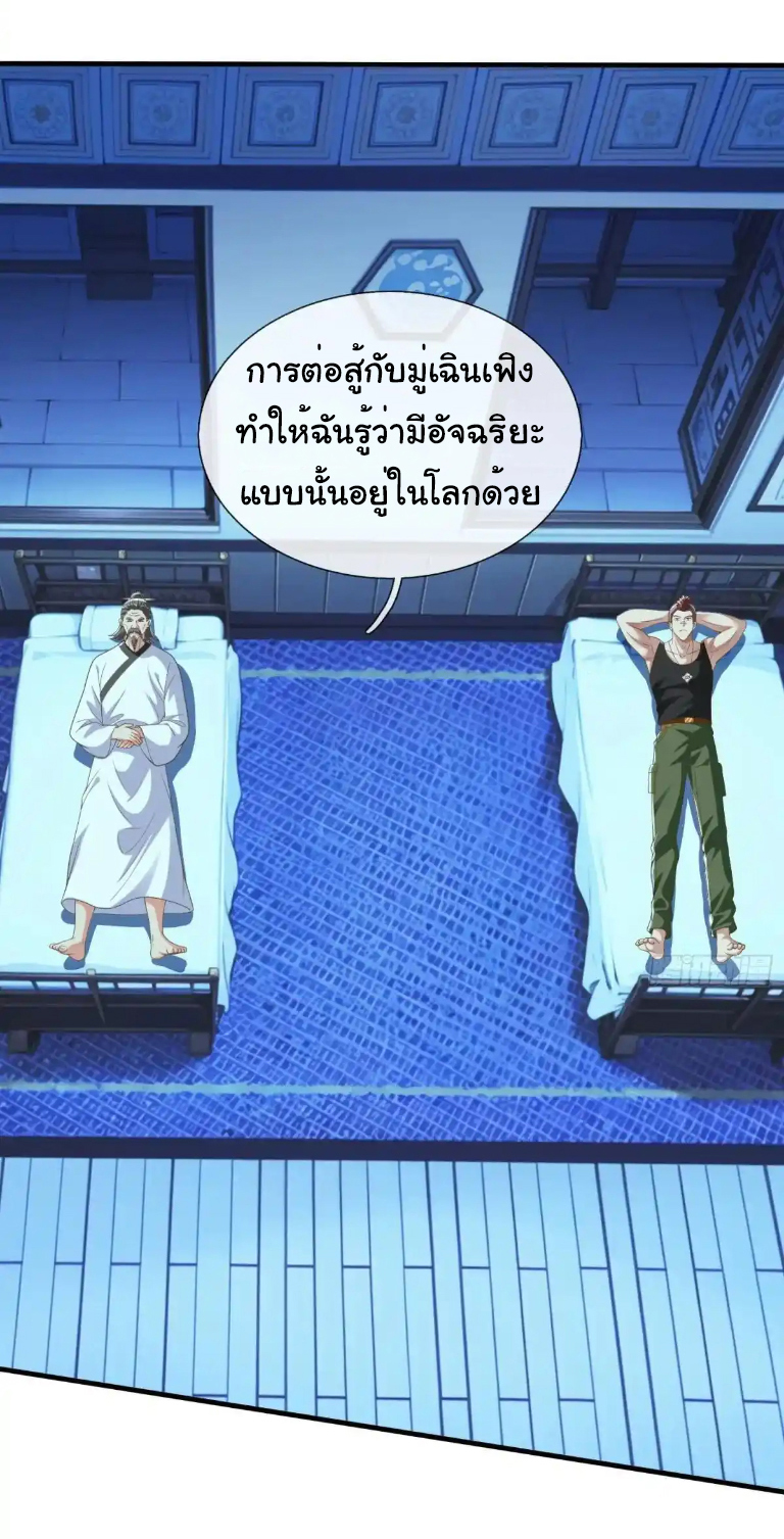 The god of war is reborn to avenge ตอนที่ 48 หน้า 2