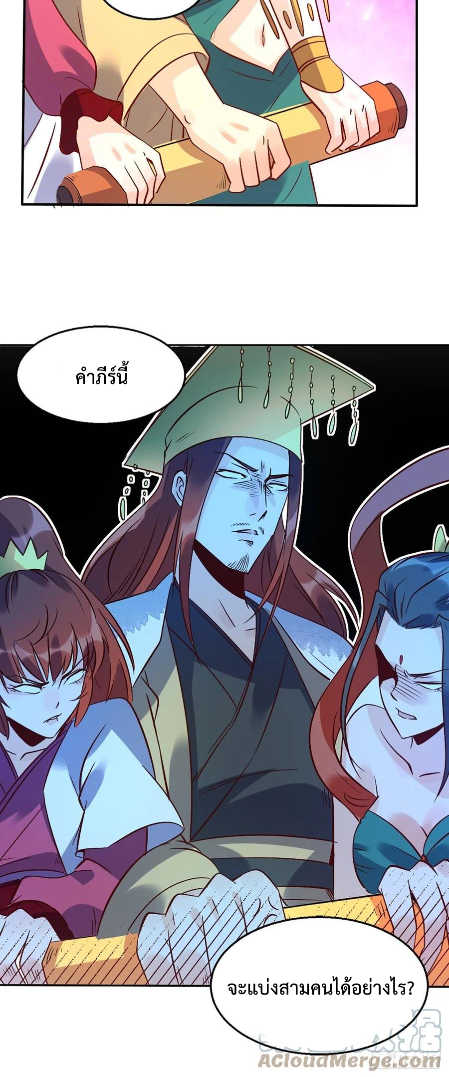 กลายเป็นว่าข้าคือจอมยุทธ์ผู้ยิ่งใหญ่ ตอนที่ 80 หน้า 36