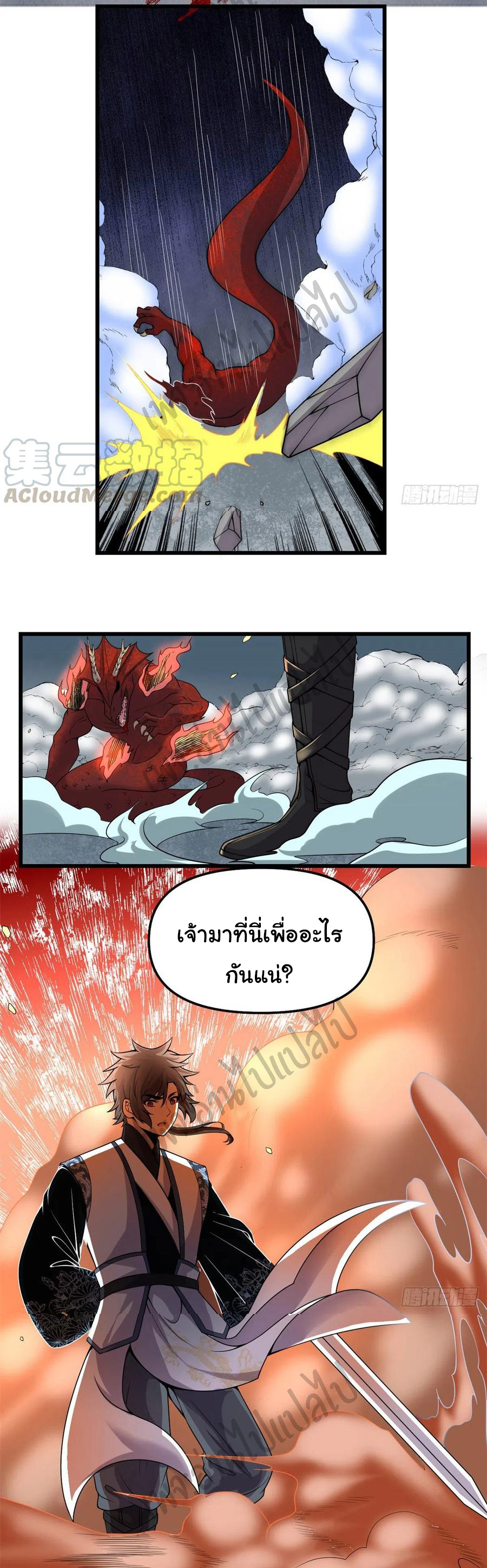 I might be a fake fairy ตอนที่ 182 หน้า 14