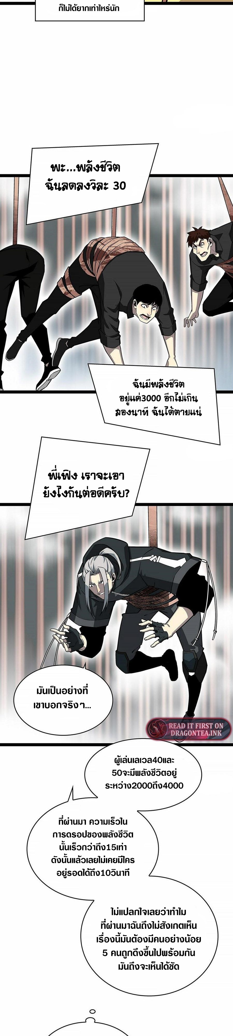 It all starts with playing game seriously ตอนที่ 124 หน้า 2