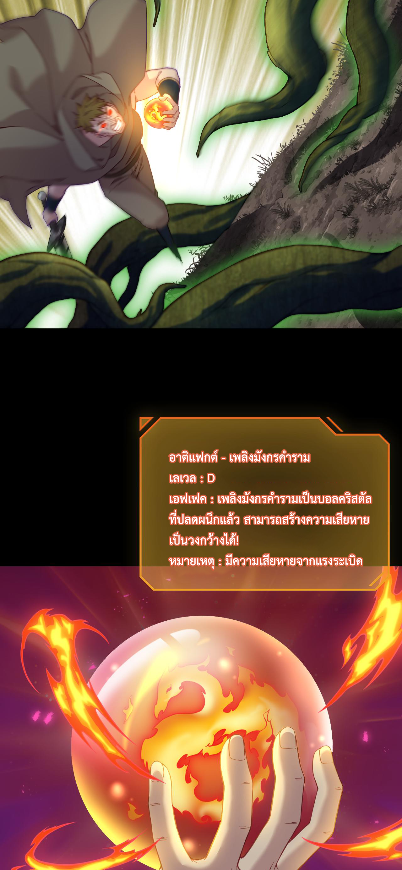 เกมบุกโลก ตอนที่ 19 หน้า 10