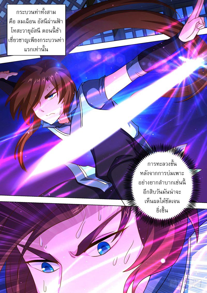 ดาบวิญญาณราชัน spirit sword sovereign ตอนที่ 17 หน้า 11