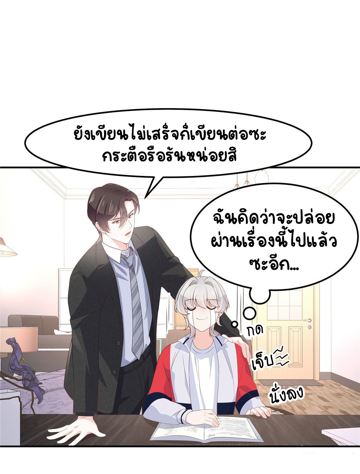 เจ้าชายโรงเรียนแห่งชาติเป็นเด็กผู้หญิง ตอนที่ 73 หน้า 31