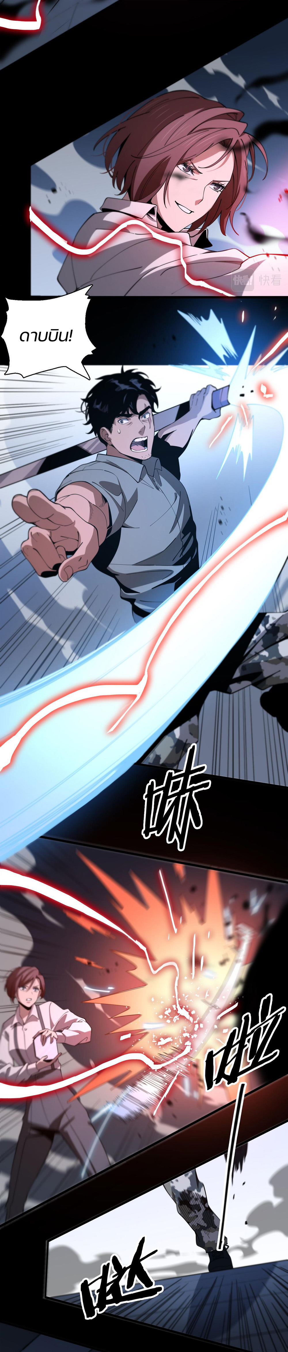 The Grand Master came down from the mountain ตอนที่ 21 หน้า 4