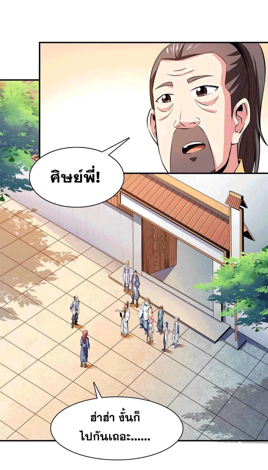 Library Of Heaven's Path ตอนที่ 162 หน้า 41