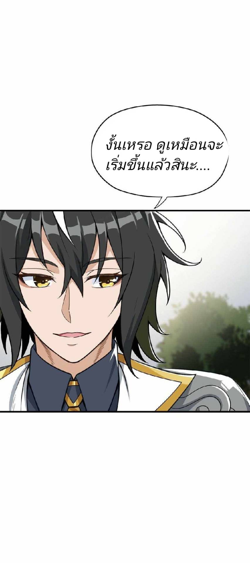 ข้าคือเต๋าสวรรค์ ตอนที่ 2 หน้า 33