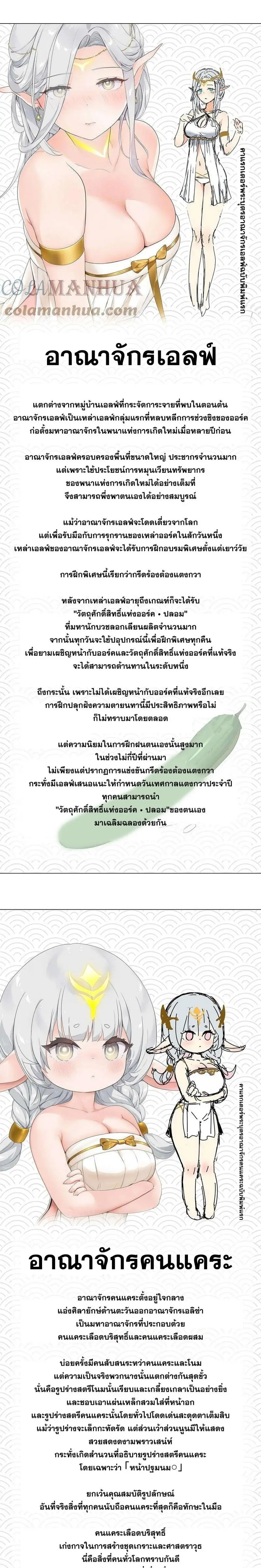 My Harem Grew So Large I Was Forced to Ascend ฮาเร็มสาวที่ต่างโลก ตอนที่ 74 หน้า 38