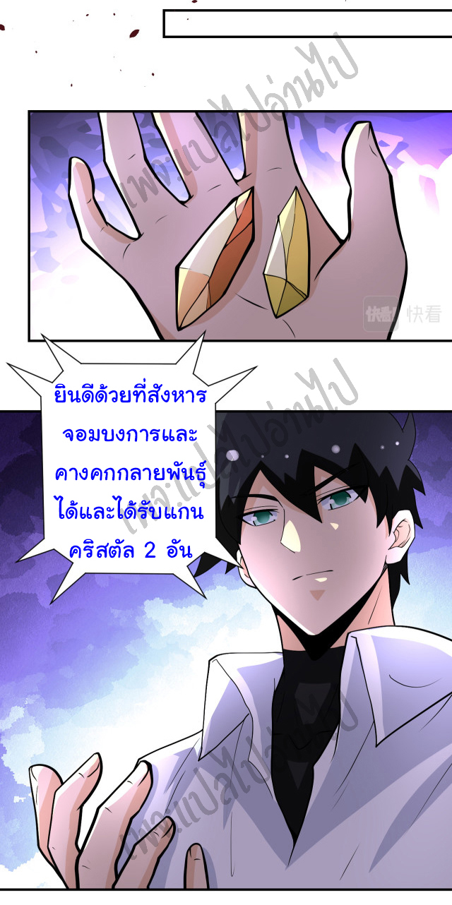Apocalyptic Super System ตอนที่ 202 หน้า 6