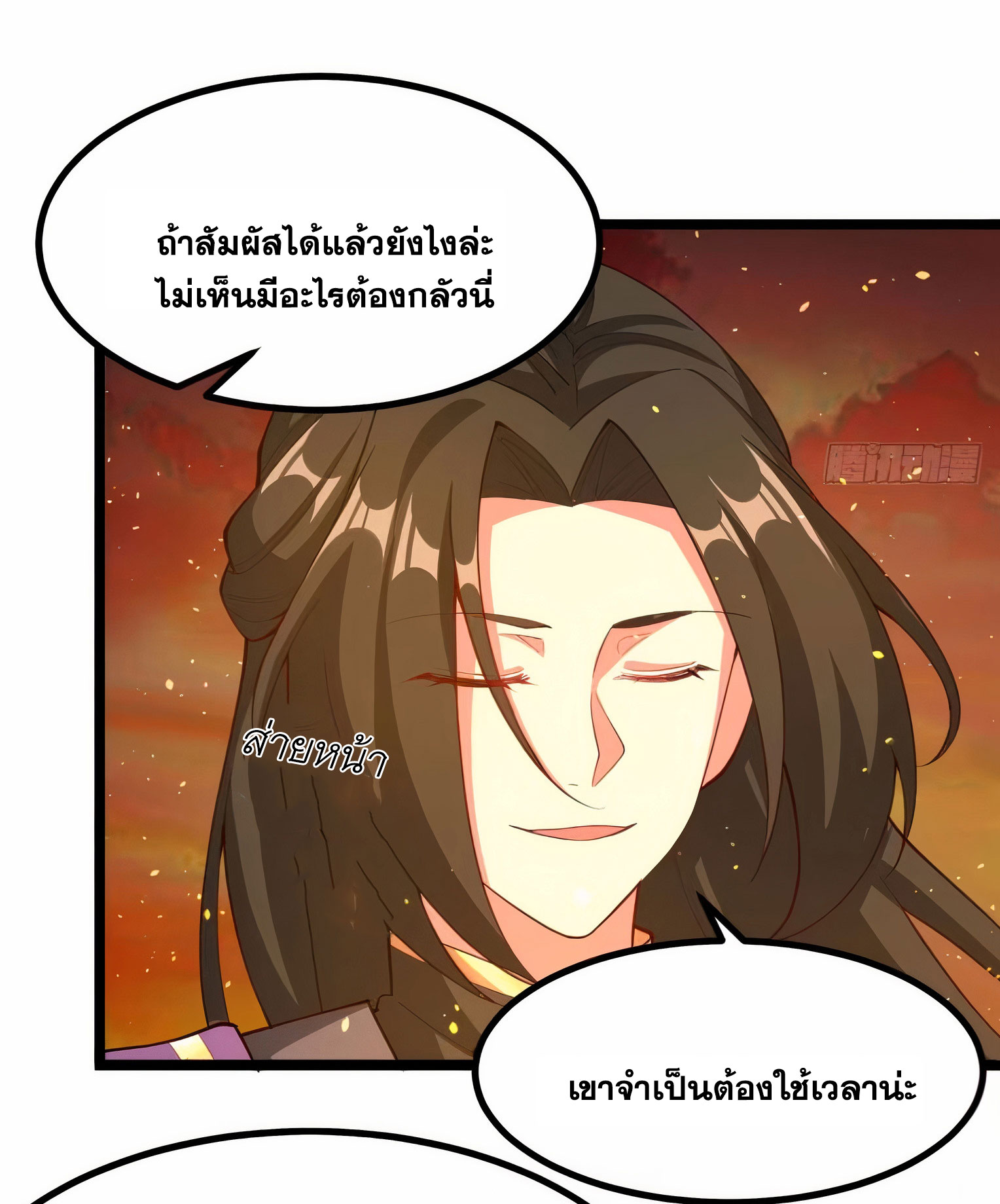 คนชอบธรรมอย่างผม ถูกระบบบังคับให้เป็นตัวร้าย ตอนที่ 20 หน้า 24