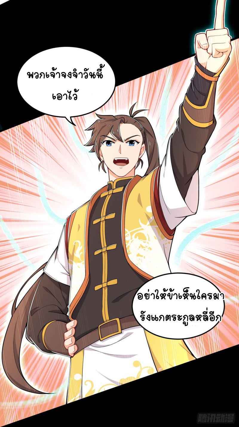 อาณาจักรสัตว์อสูรแห่งจิตวิญญาณ ตอนที่ 5 หน้า 31