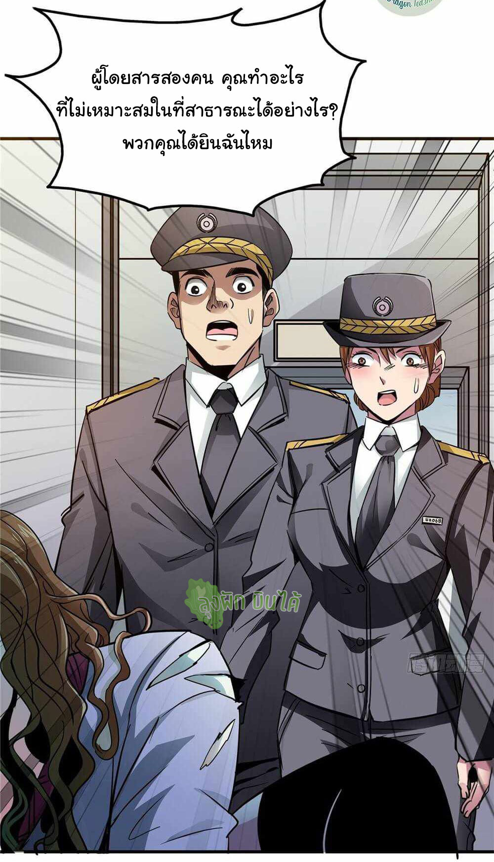 Northern Train X47 ตอนที่ 5 หน้า 14