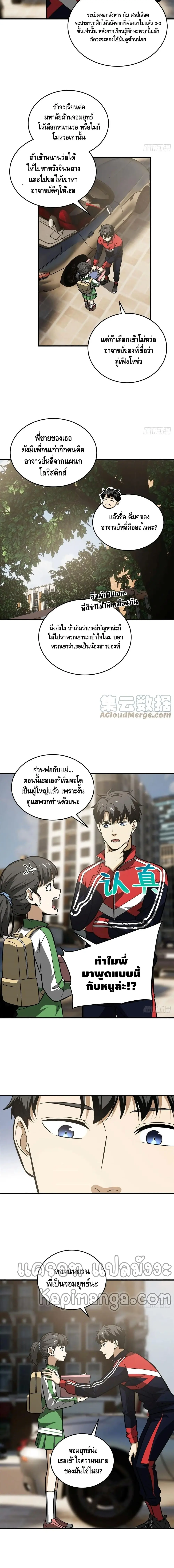 [ชนจีน] ระบบจอมยุทธ์สุดโกงแห่งโลกคู่ขนาน - Global Martial Arts ตอนที่ 122 หน้า 2