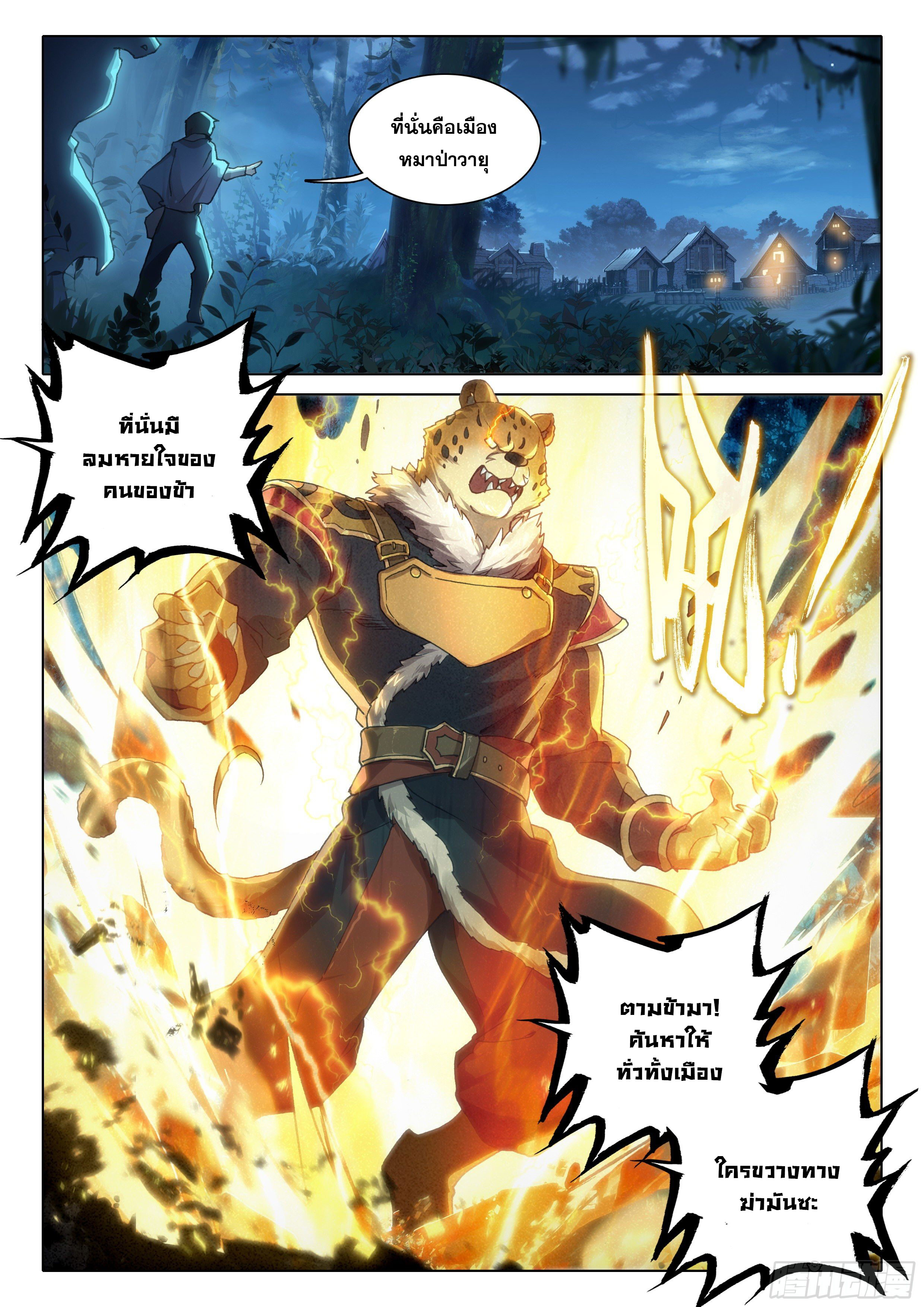 Douluo Dalu 5 - Rebirth of Tang san ตอนที่ 17 หน้า 12
