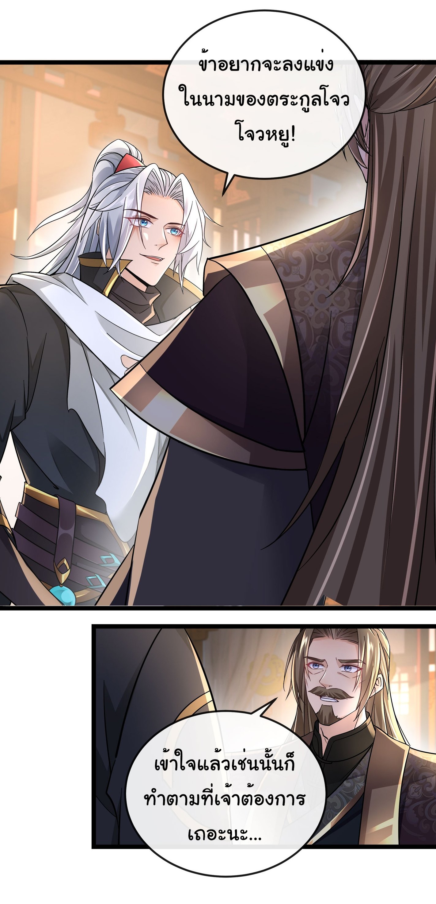 My Seven Sisters Are Peerless พี่สาวทั้ง 7 ของฉันไ่ม่มีใครเทียบได้! ตอนที่ 12 หน้า 8