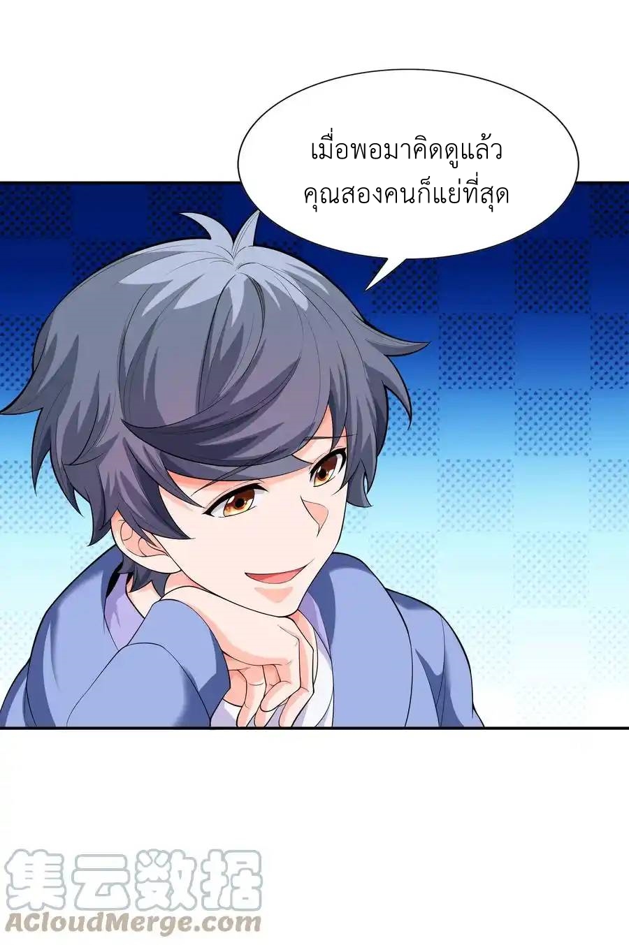 There Will Always Be Someone To Disturb My AFK Life ตอนที่ 12 หน้า 67