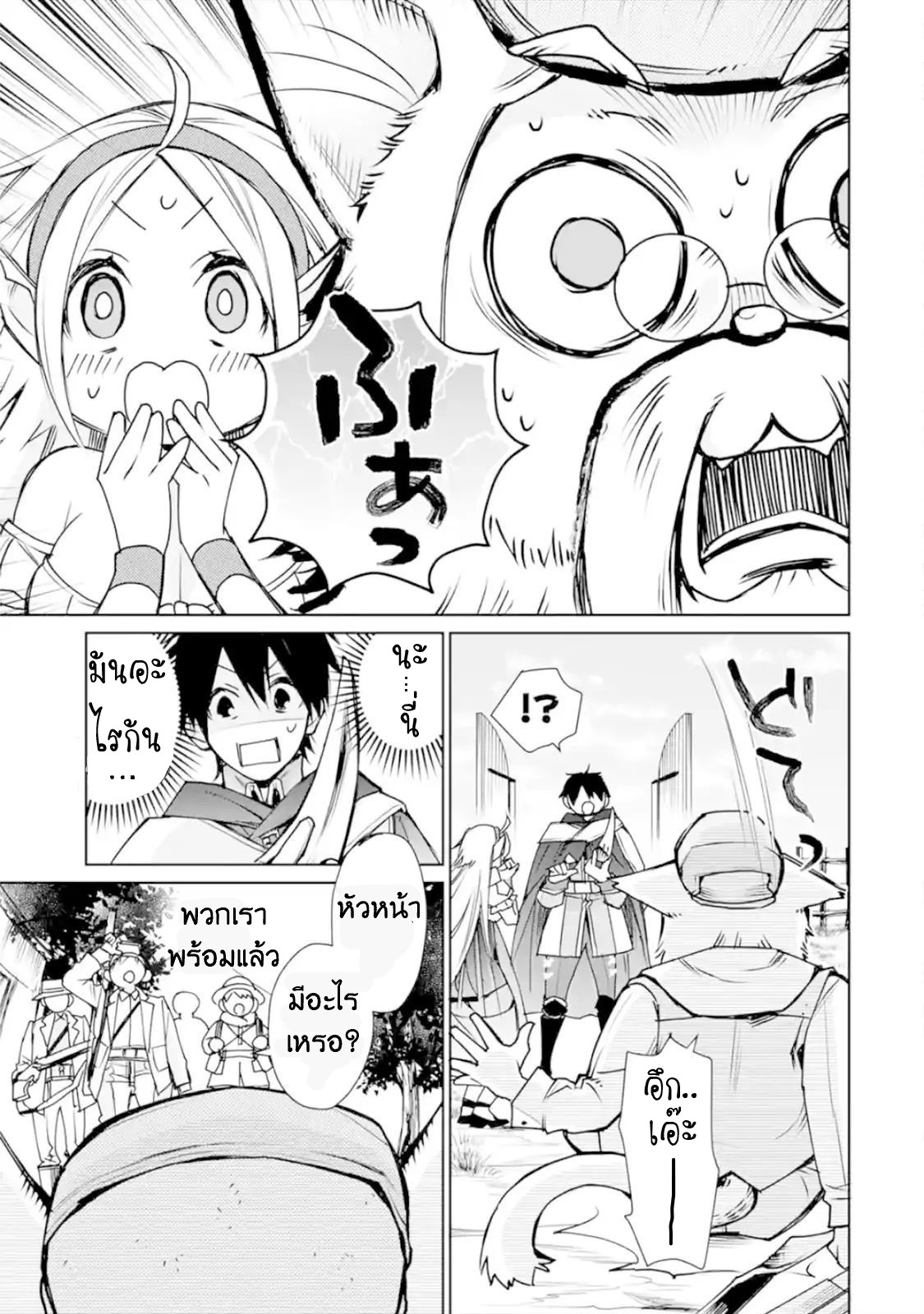 The Strongest Wizard Becomes a Countryside Guardsman After Taking an Arrow to the Knee ตอนที่ 2 หน้า 37