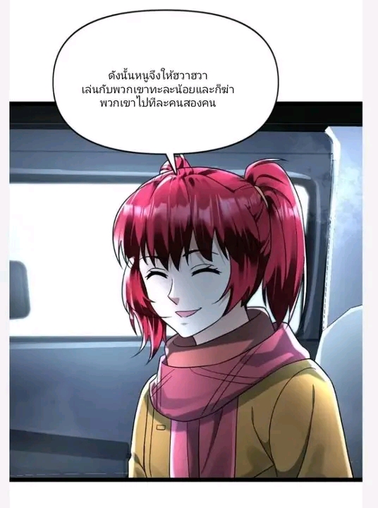ฉันมีเซฟเฮาว์ในวันโลกาวินาศ ตอนที่ 160 หน้า 12