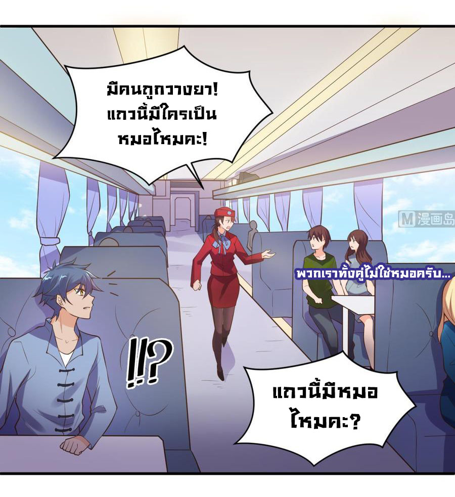 เทพเซียนหมอ ของยัยเทพธิดา ตอนที่ 111 หน้า 20