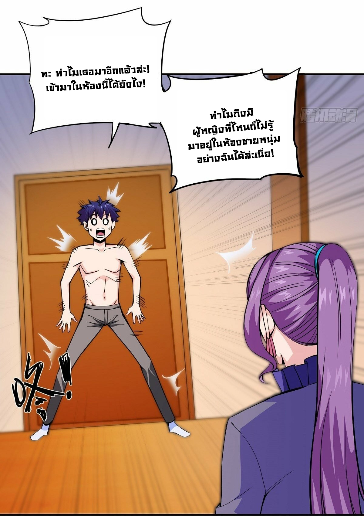 Wake up, master ท่านเจ้าสำนักหวนคืน ตอนที่ 8 หน้า 30