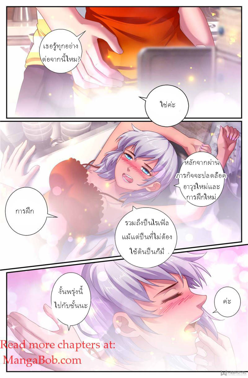 เจียงเฉิน ตอนที่ 141 หน้า 4