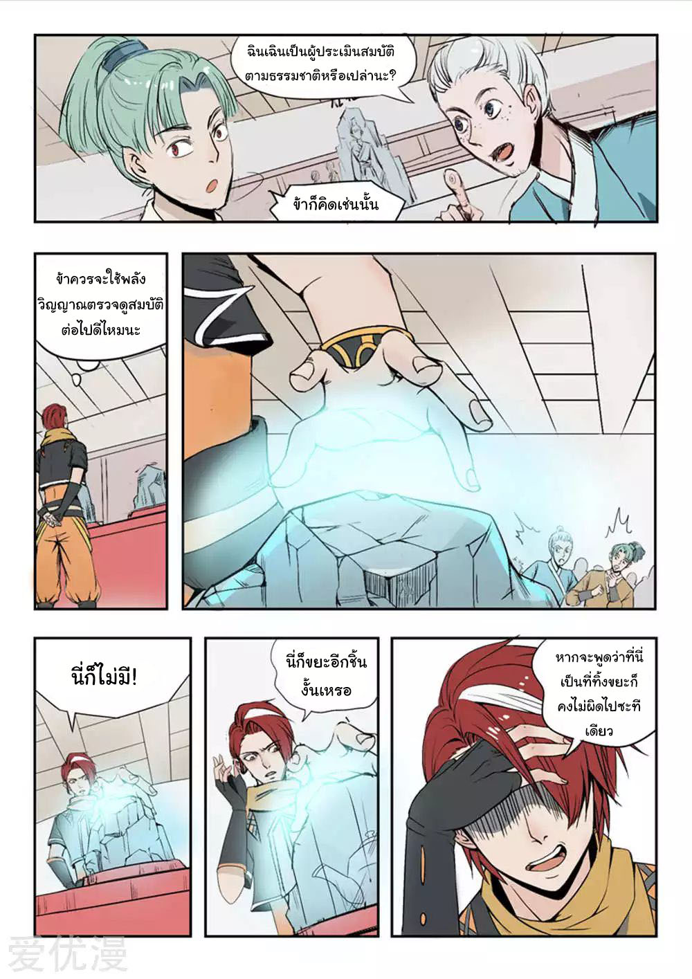 Martial Master  ปรมาจารย์การต่อสู้ ตอนที่ 171 หน้า 2