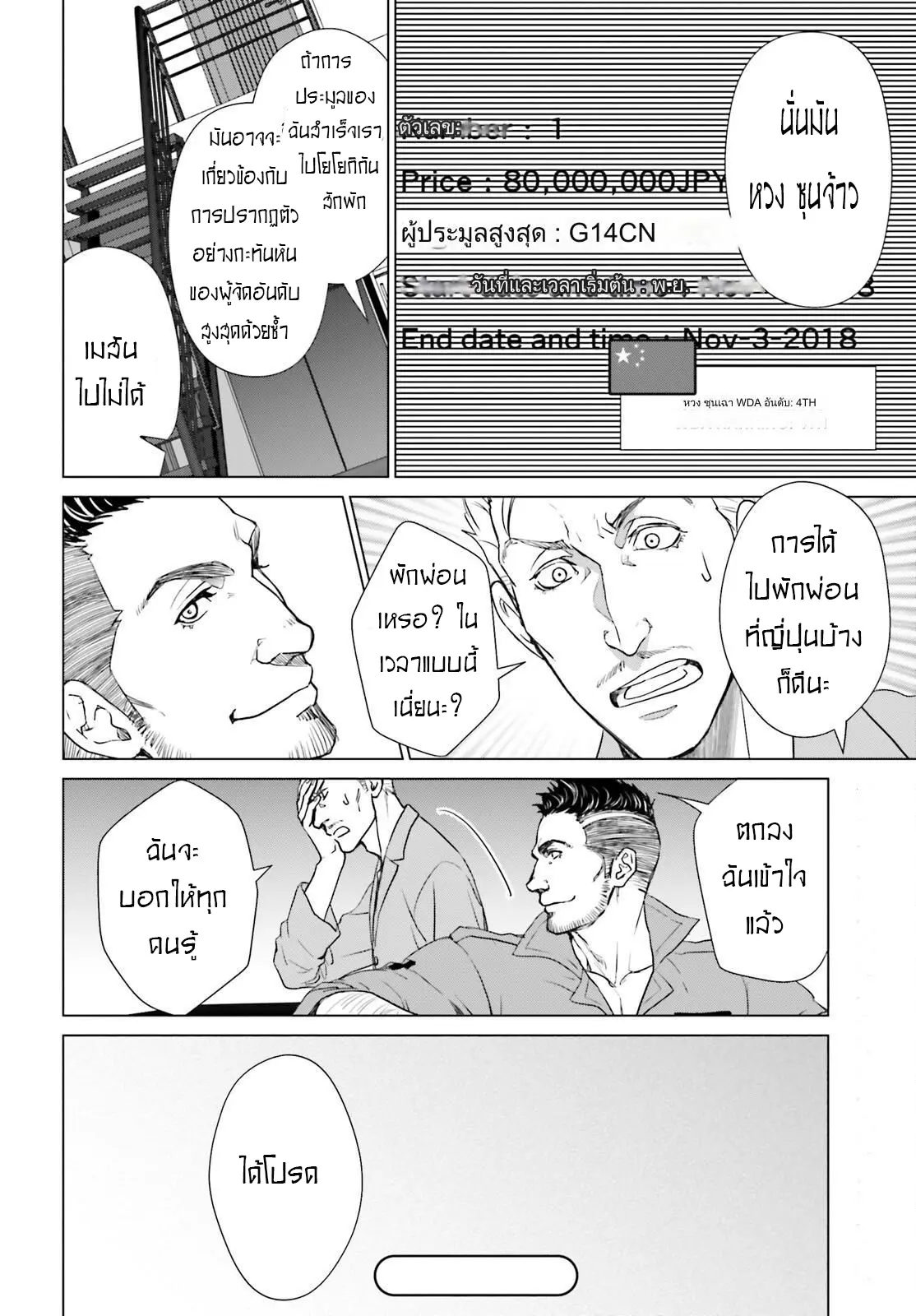 ทาสบริษัทที่กลายเป็นอันดับ1ของโลก ตอนที่ 13 หน้า 28