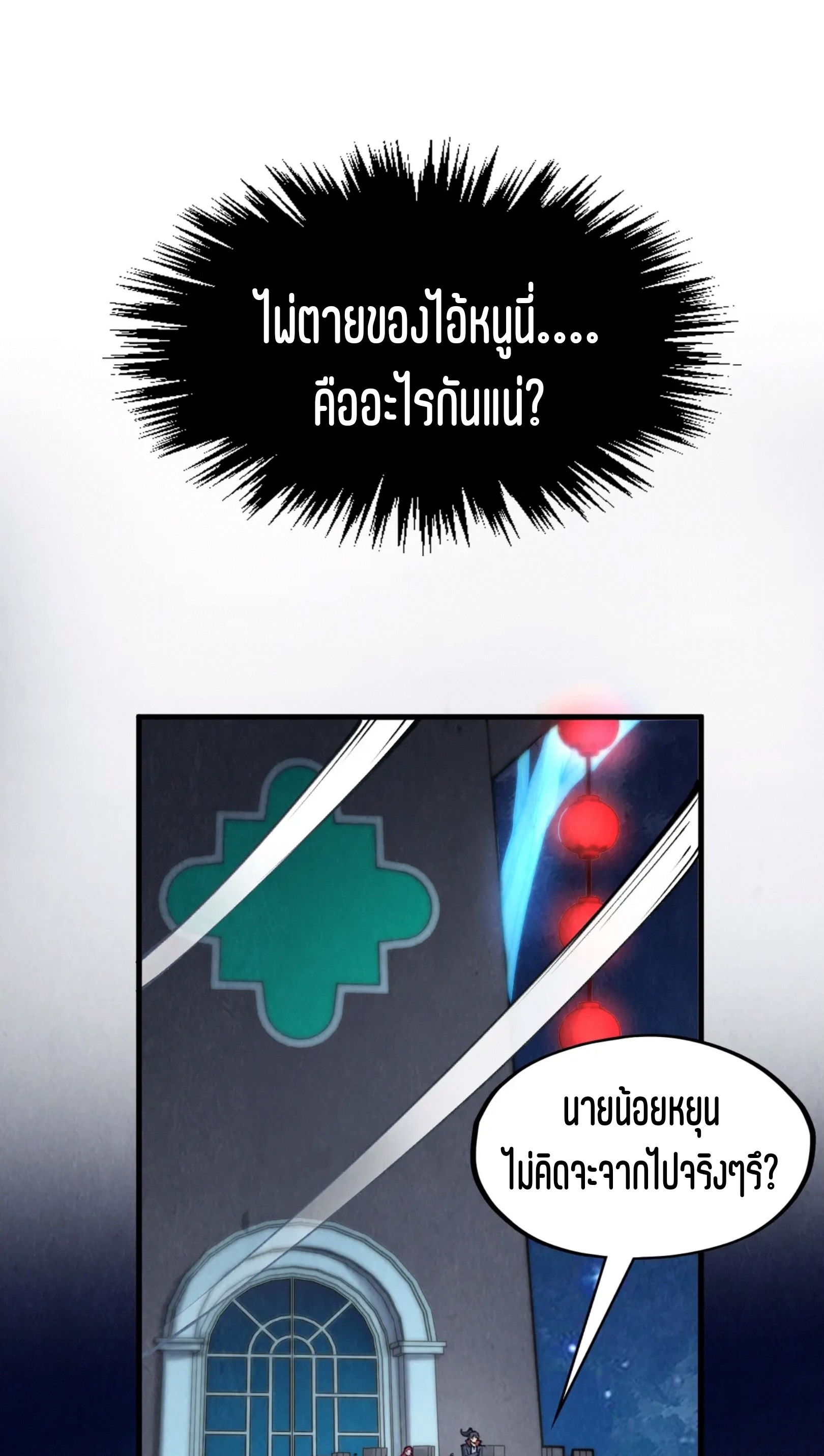 มหาเทพนิรันดร์กาล ตอนที่ 193 หน้า 7