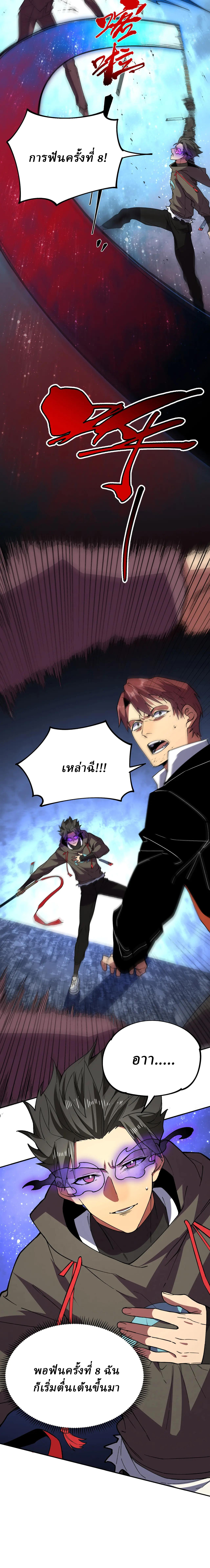 Supreme Curse Master ตอนที่ 9 หน้า 11