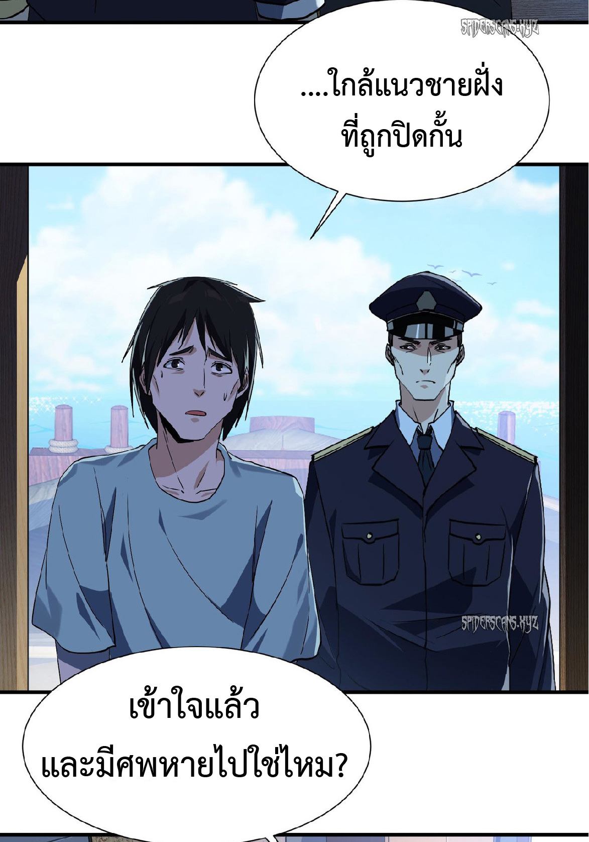 การวิวัฒนาการจากปลาคาร์พสู่มังกร ตอนที่ 5 หน้า 28