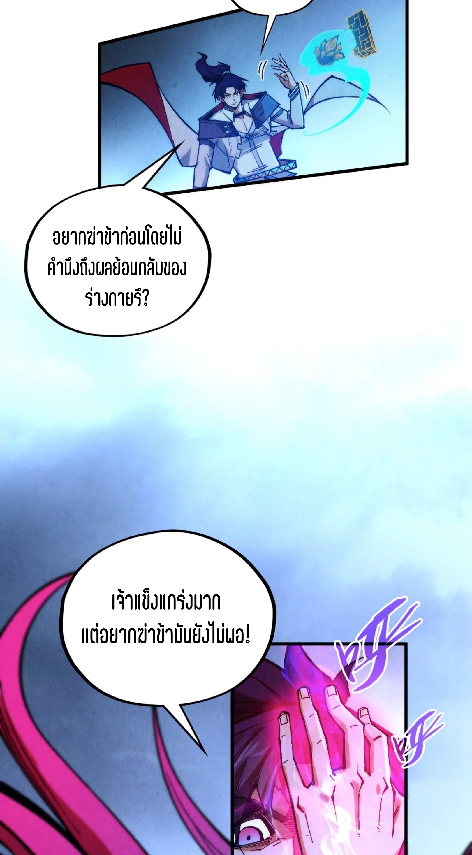 มหาเทพนิรันดร์กาล ตอนที่ 264 หน้า 28