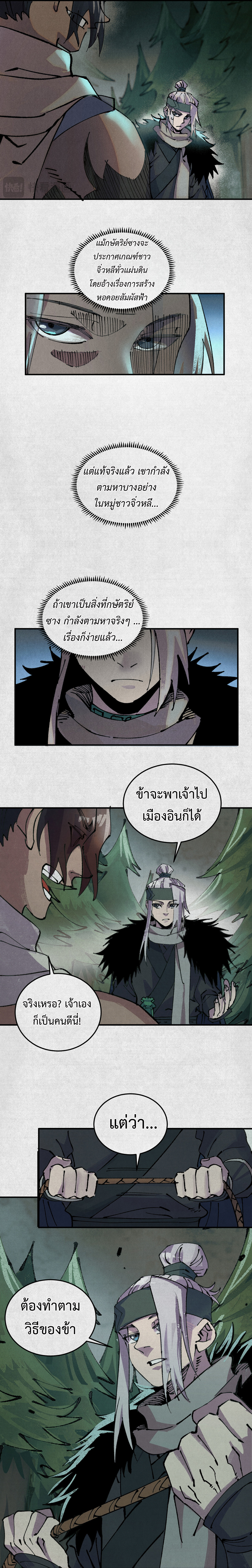 จอมอสุราคืนหล้าสยบฟ้า ตอนที่ 5 หน้า 4