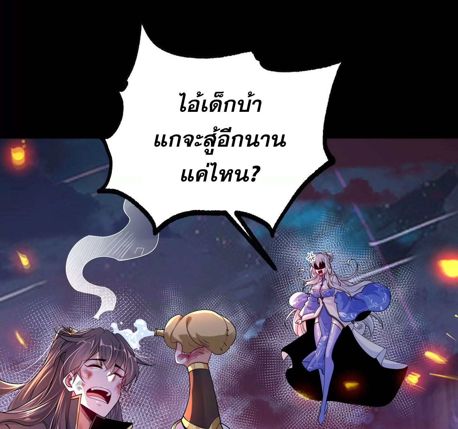 ท้าทายดินแดนพระเจ้า ตอนที่ 14 หน้า 11