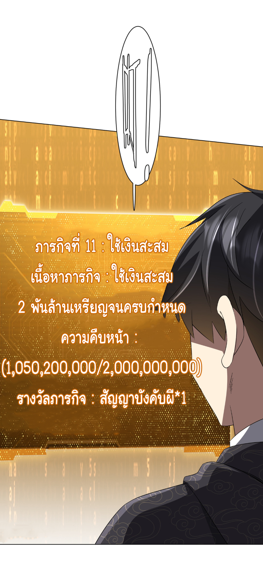 Start with trillions of coins ตอนที่ 181 หน้า 5