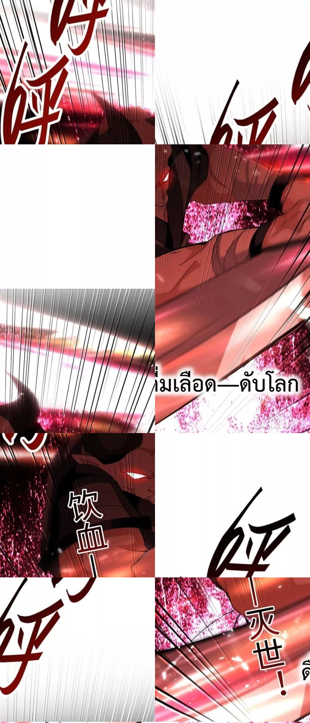 การกลับมาของจักพรรดิ์ ตอนที่ 266 หน้า 5