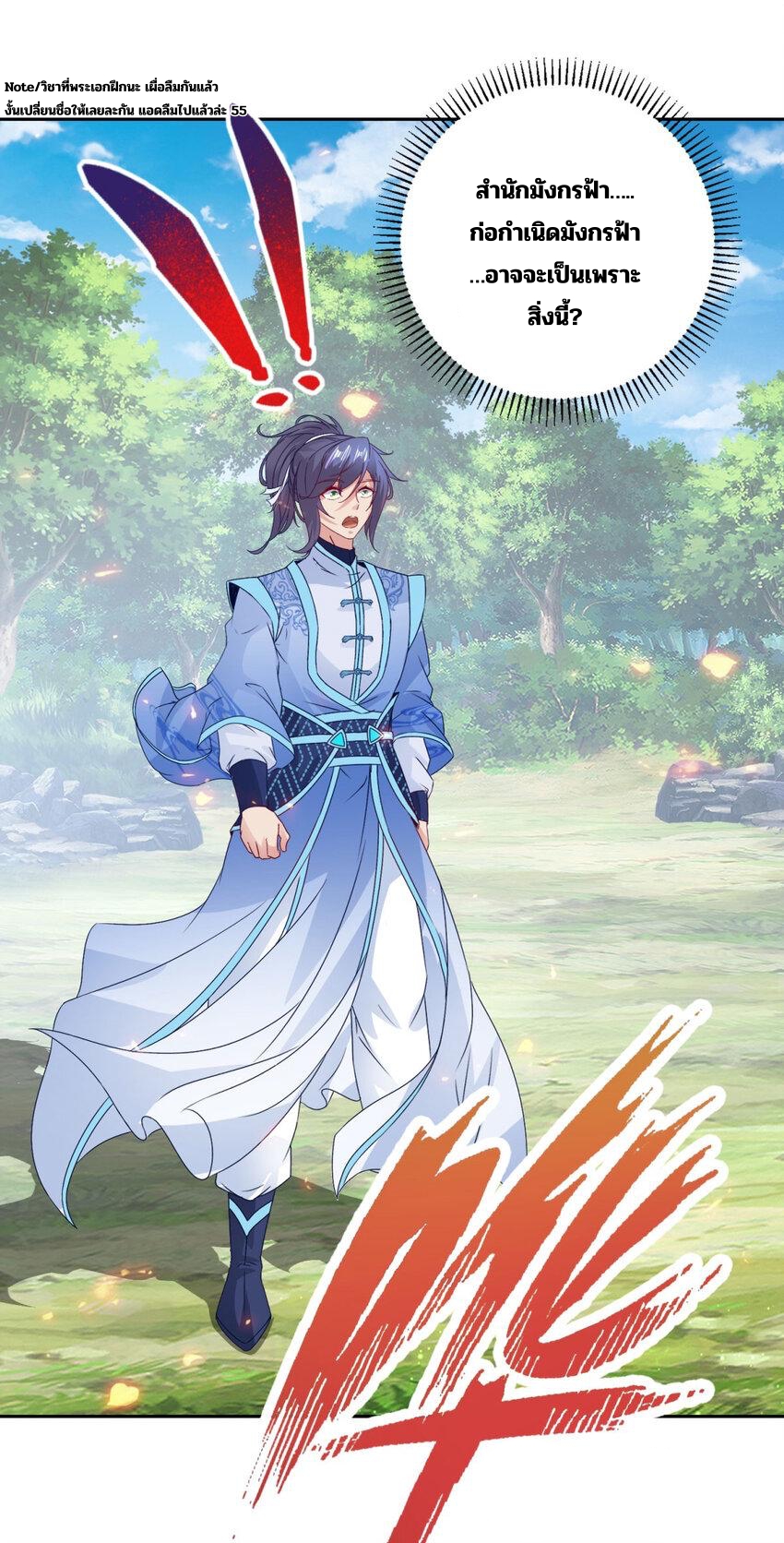 จักรพรรดิวิญญาณศักดิ์สิทธิ์ (ทันจีน) ตอนที่ 315 หน้า 23