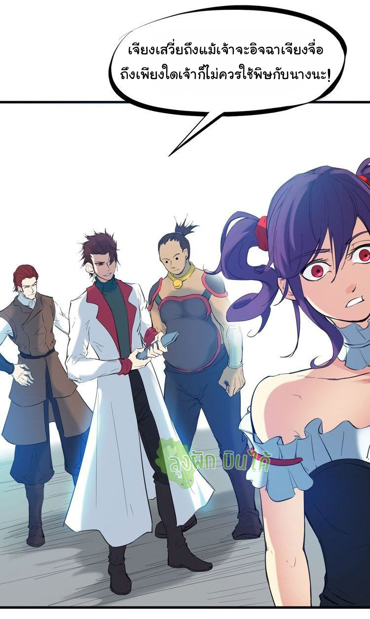 เลือดมังกร ตอนที่ 20 หน้า 50