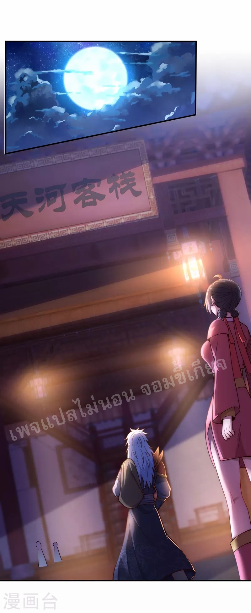 การกลับมาของเทพอสูร ตอนที่ 17 หน้า 17