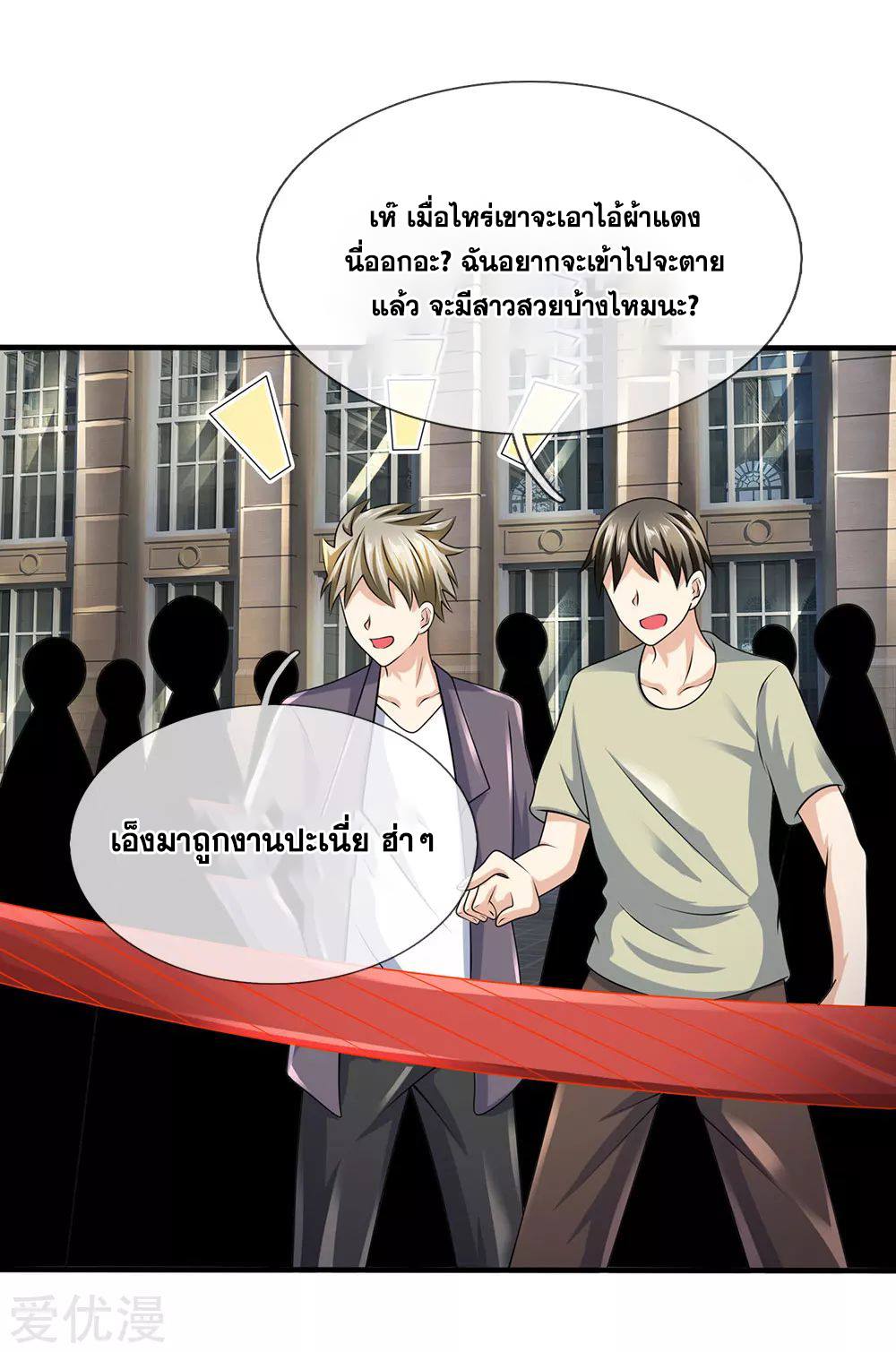 นครเซียนแห่งผู้ต่อต้านสวรรค์ ตอนที่ 104 หน้า 20